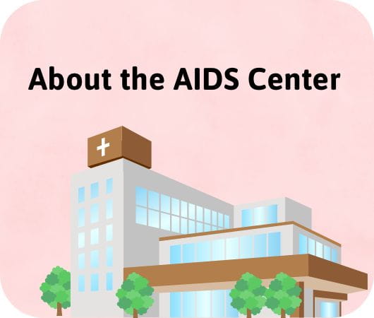 About the AIDS Center