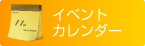 �C�x���g�J�����_�[