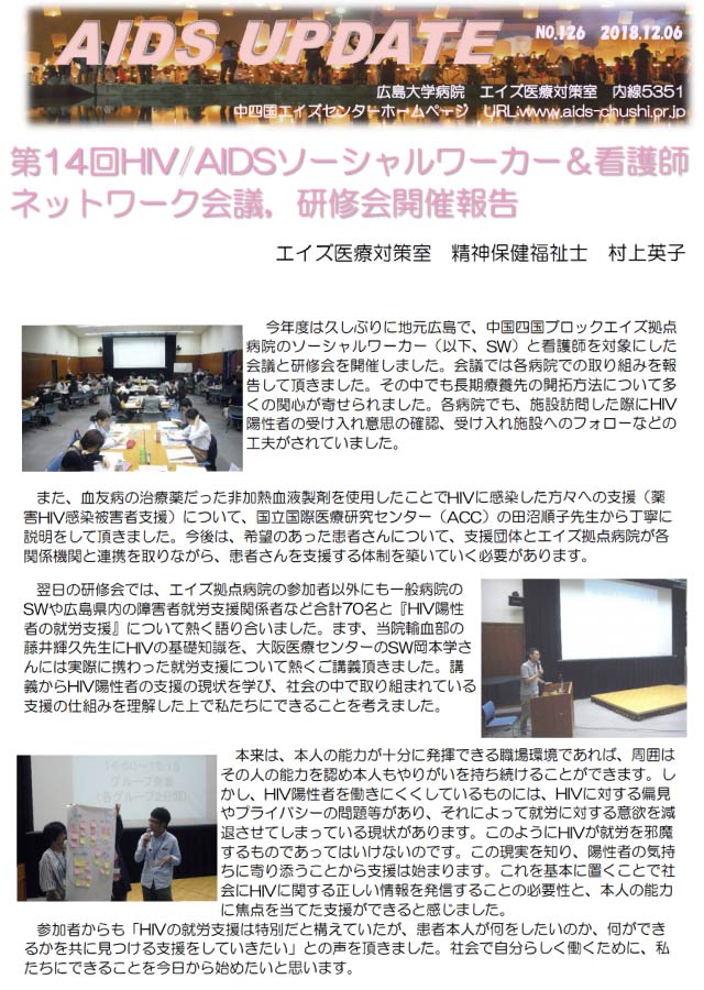 The AIDS UPDATE JAPAN