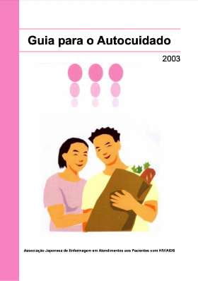 JANAC　セルフケアブック2003　ポルトガル語版