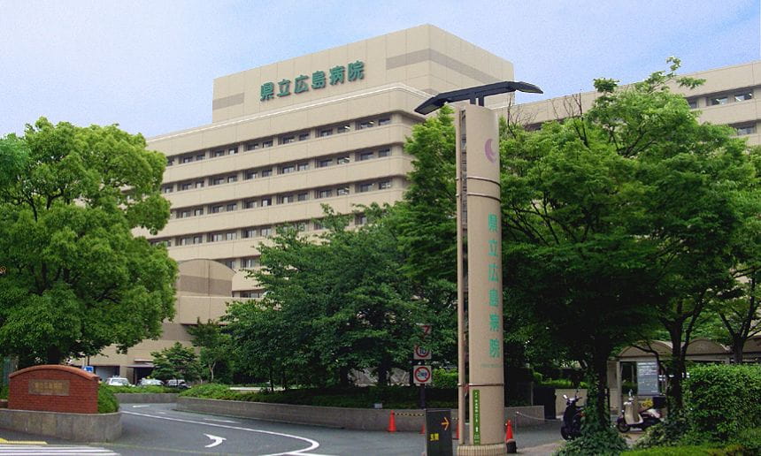 Rumah Sakit Prefektur Hiroshima