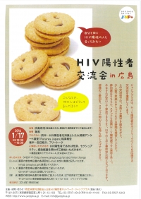 ●HIV陽性者交流会in広島