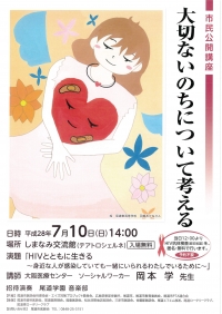 ●市民公開講座「大切ないのちについて考える」