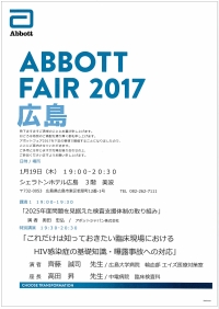 ●ABBOTT FAIR 2017 広島