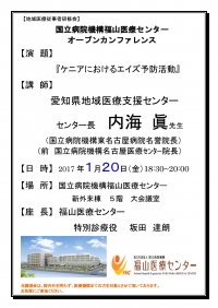 ○国立病院機構福山医療センターオープンカンファレンス