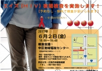 ○エイズ(HIV)夜間検査