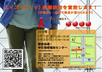 ○エイズ（HIV）夜間検査