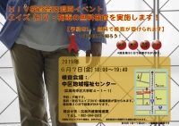 ○エイズ(HIV)・梅毒の無料検査