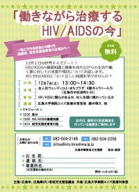 ○働きながら治療する HIV/AIDSの今