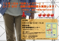 ○エイズ（HIV）・夜間無料検査